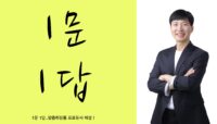 1문1답