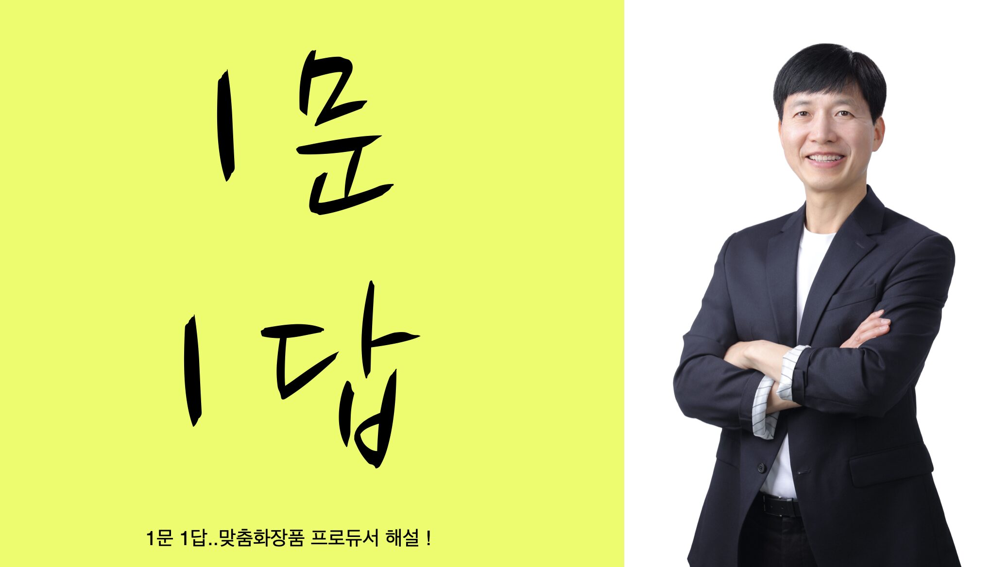 1문1답