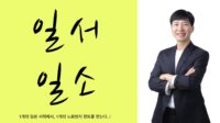 1개의 일본서적(일서)에서, 1개의 노화방지(일소) 힌트를 얻는다 !