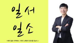 일서 일소
