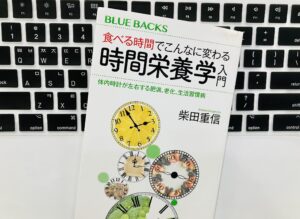 「시간 영양학」