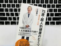「75세, 초인적 건강의 비밀」