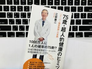 「75세, 초인적 건강의 비밀」