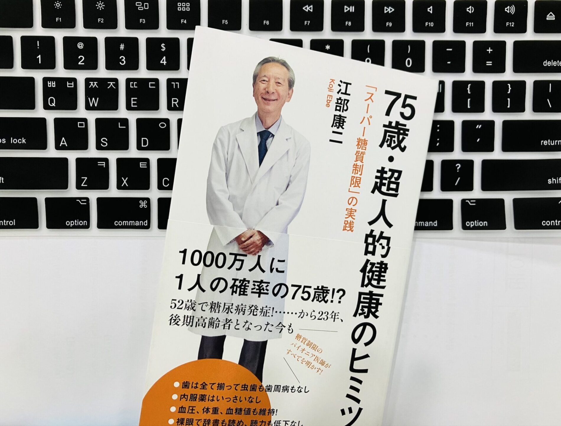 「75세, 초인적 건강의 비밀」