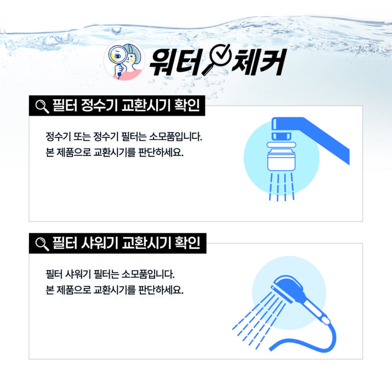 워터체터 최종 썸네일2
