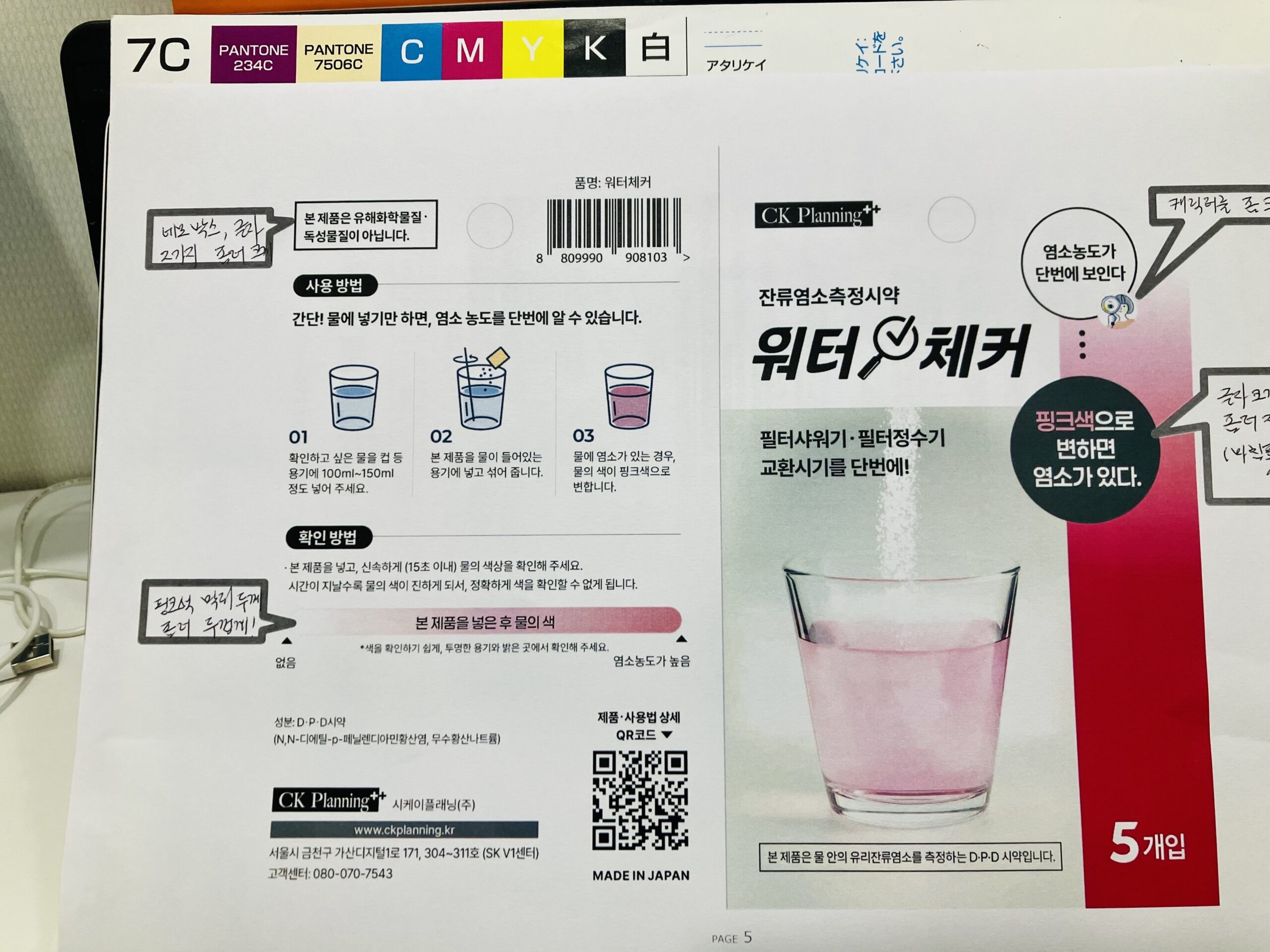 워터체커 최종디자인 수정중