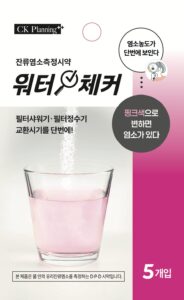 워터체커 앞면 제품사진