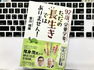 「92세 영양학자」　가 20대 영양실조가 진행중이라고 말하는 이유