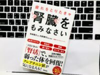 1일 1분, 피로를 완전 없애는 방법..신장에 있다?