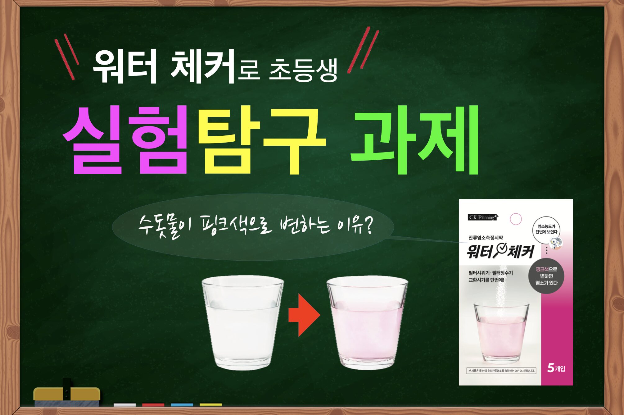 여름방학 과학 실험